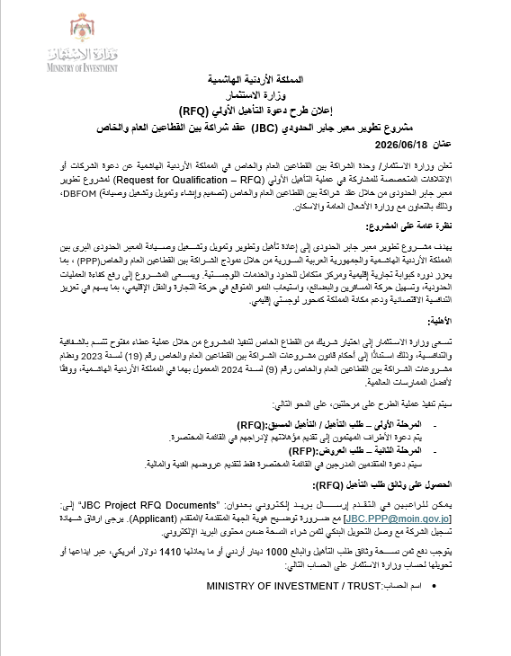 إعلان_طرح_عطاء